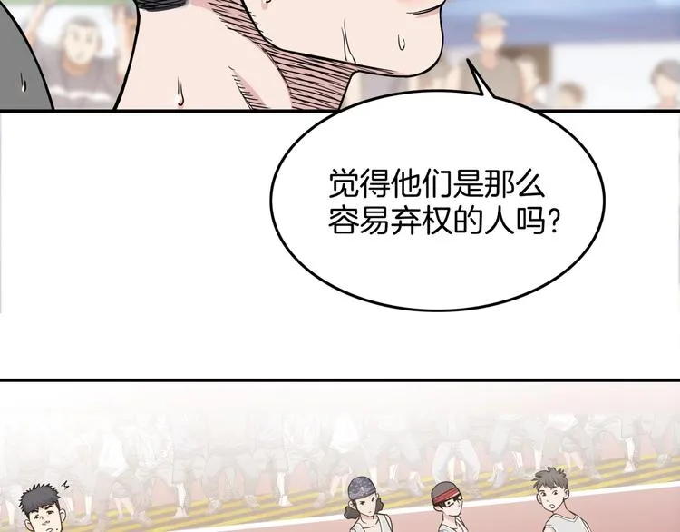 第81话 林宽的战术 第23页