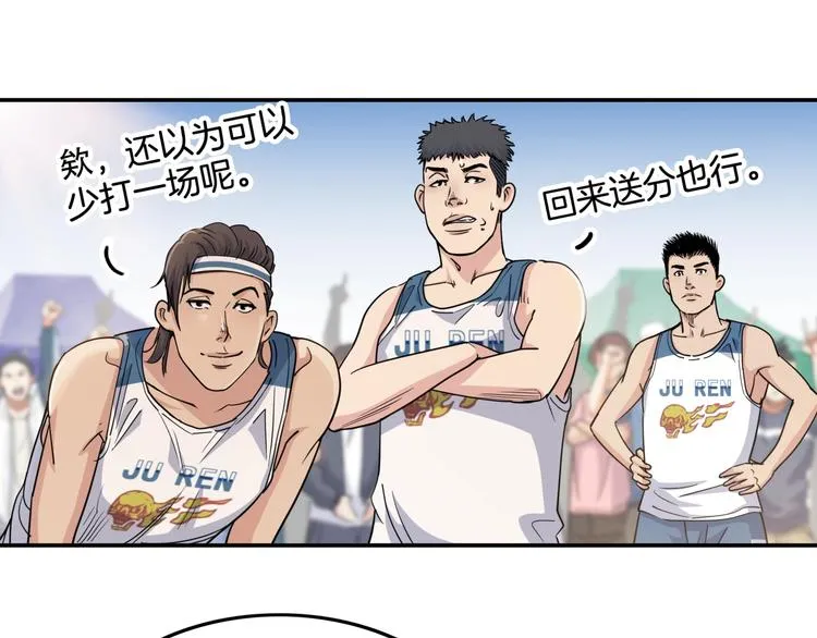 第81话 林宽的战术 第29页