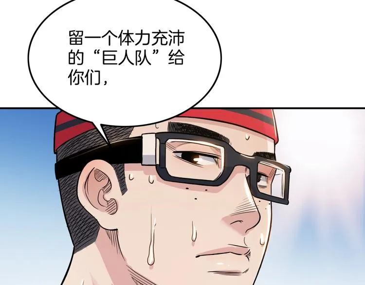 第81话 林宽的战术 第30页