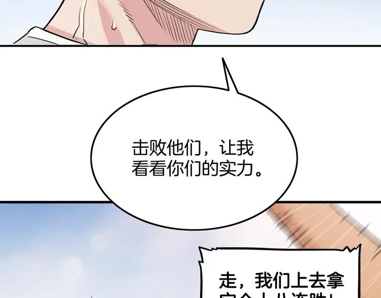 第81话 林宽的战术 第31页