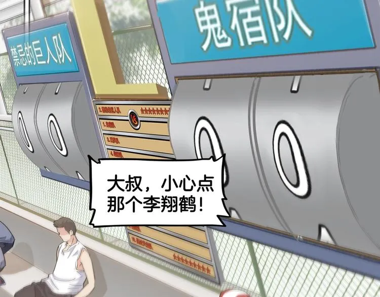 第81话 林宽的战术 第40页