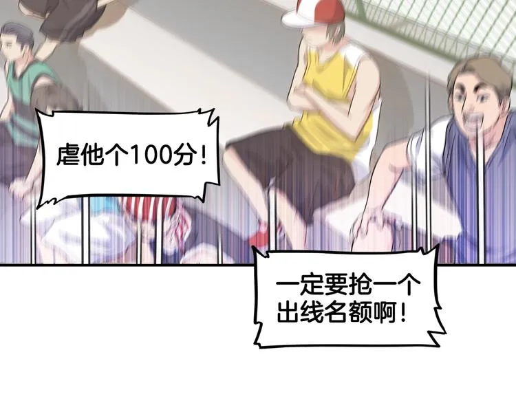 第81话 林宽的战术 第41页
