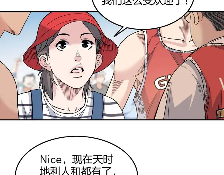 第81话 林宽的战术 第44页