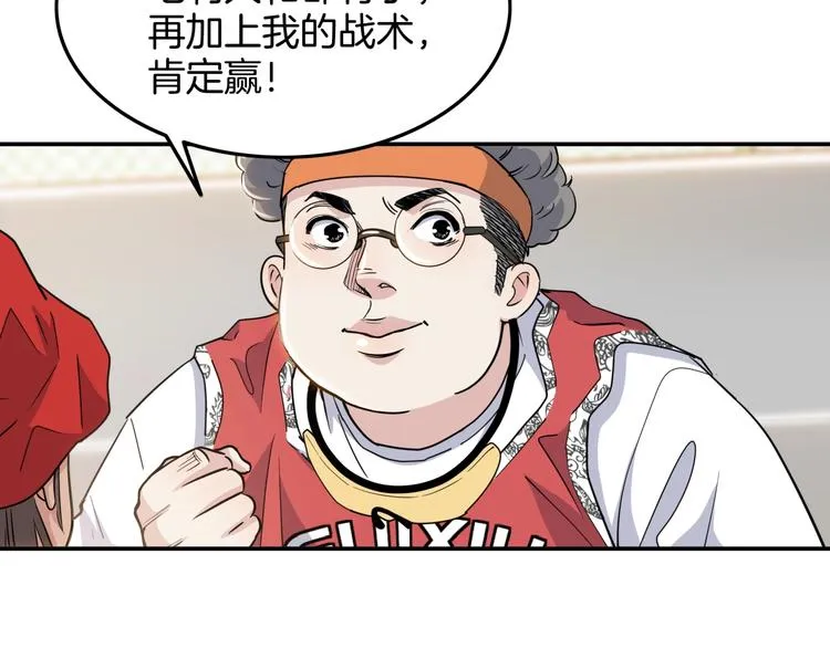 第81话 林宽的战术 第45页