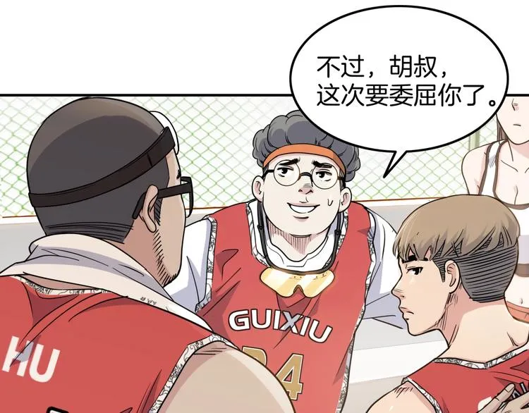 第81话 林宽的战术 第47页