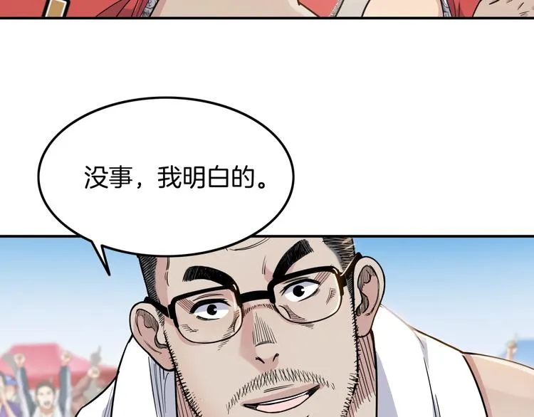 第81话 林宽的战术 第48页