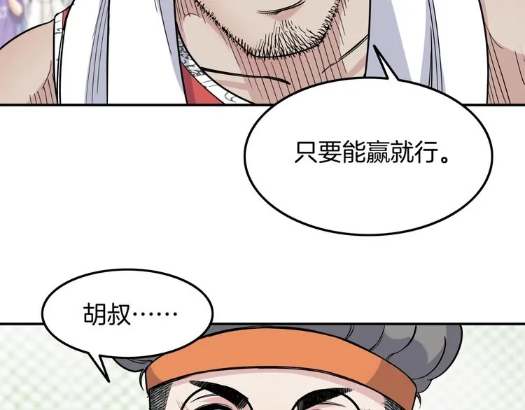 第81话 林宽的战术 第49页