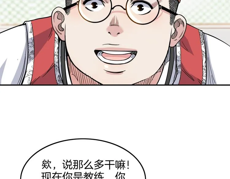 第81话 林宽的战术 第50页