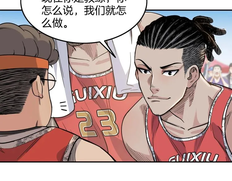 第81话 林宽的战术 第51页