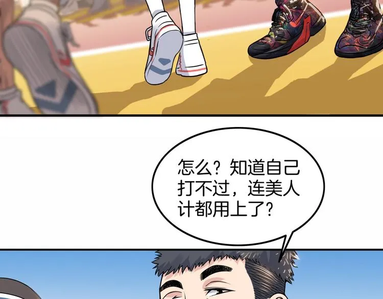 第81话 林宽的战术 第74页