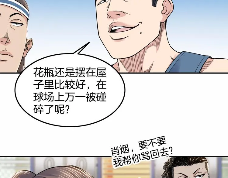 第81话 林宽的战术 第75页