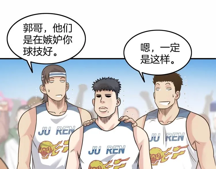 第81话 林宽的战术 第80页