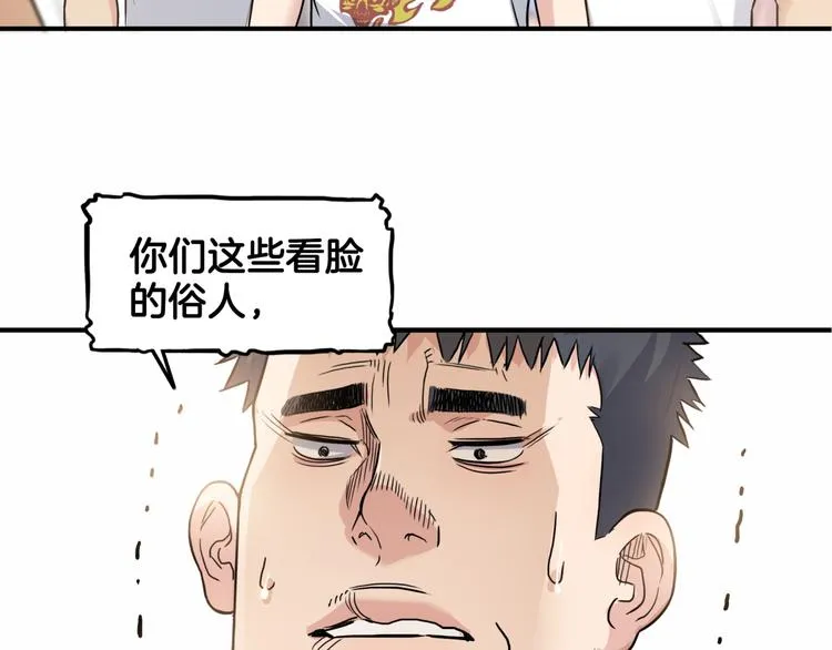 第81话 林宽的战术 第81页