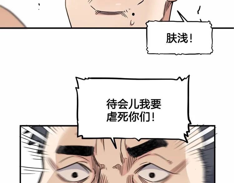 第81话 林宽的战术 第82页