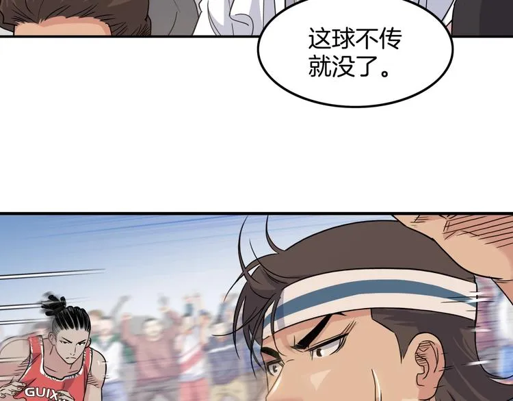 第81话 林宽的战术 第101页