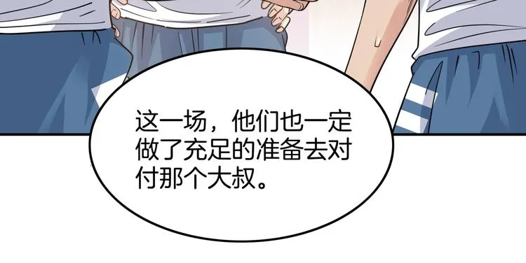 第81话 林宽的战术 第130页