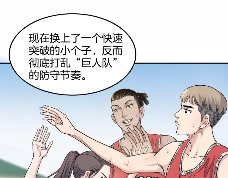 第81话 林宽的战术 第131页