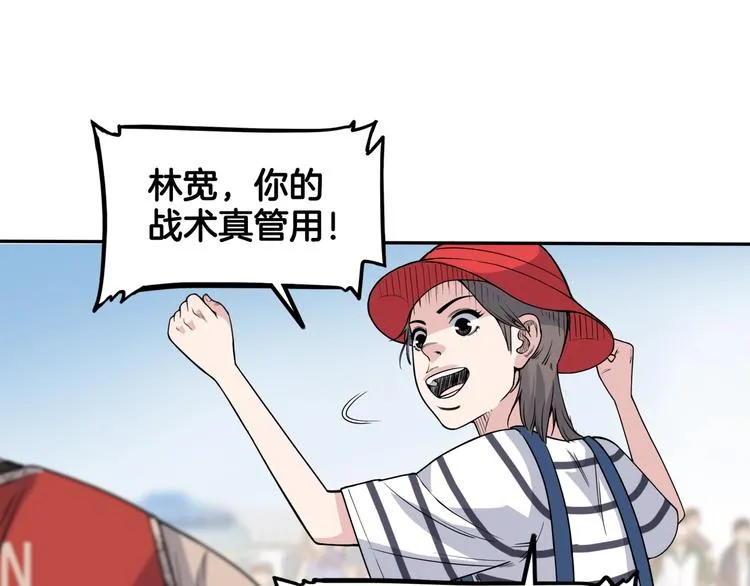 第81话 林宽的战术 第137页