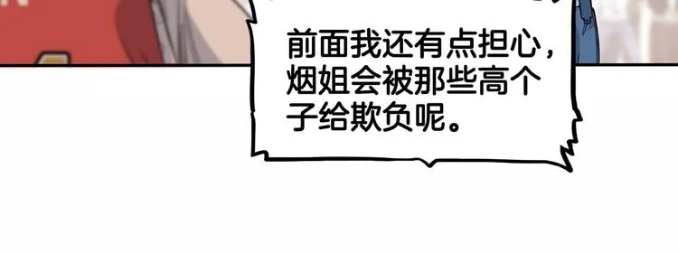 第81话 林宽的战术 第138页