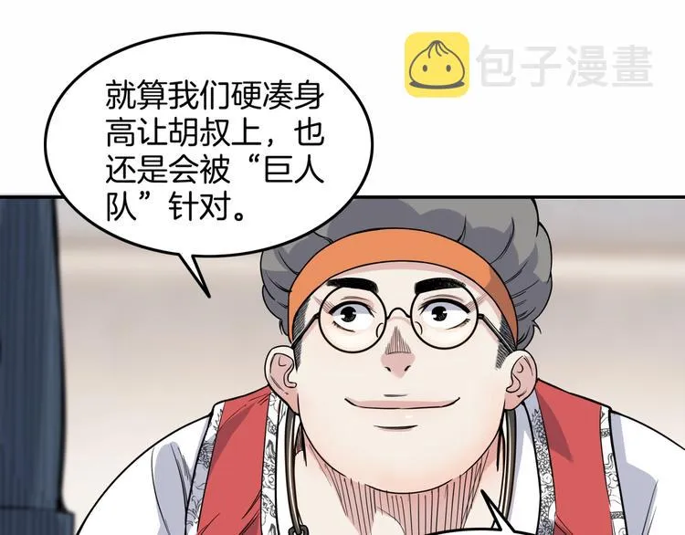 第81话 林宽的战术 第139页