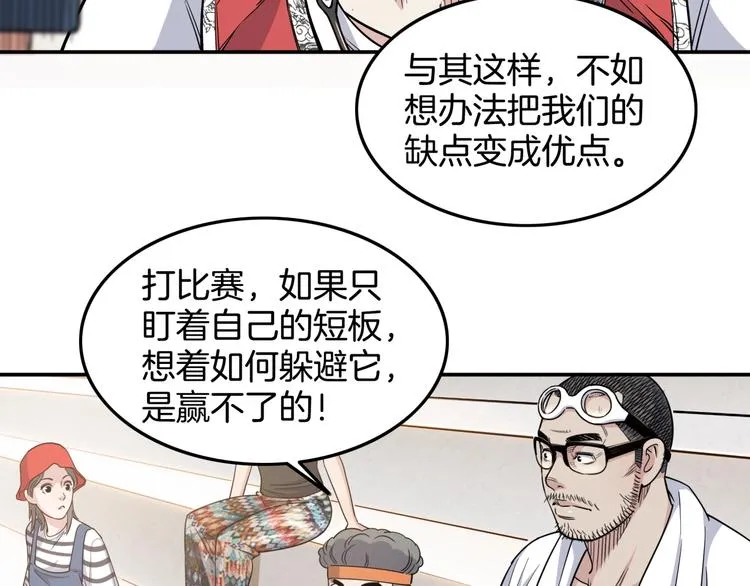 第81话 林宽的战术 第140页