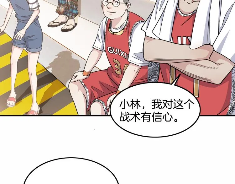 第81话 林宽的战术 第141页