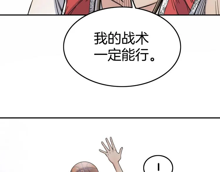 第81话 林宽的战术 第143页