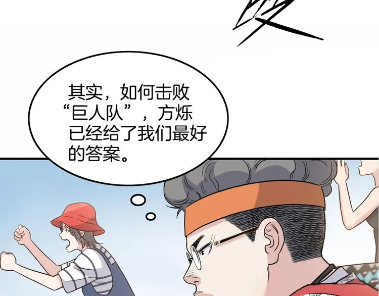 第81话 林宽的战术 第151页