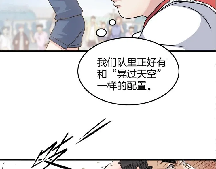 第81话 林宽的战术 第152页