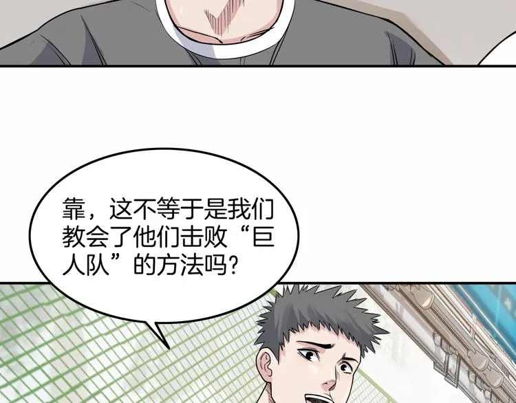 第81话 林宽的战术 第156页