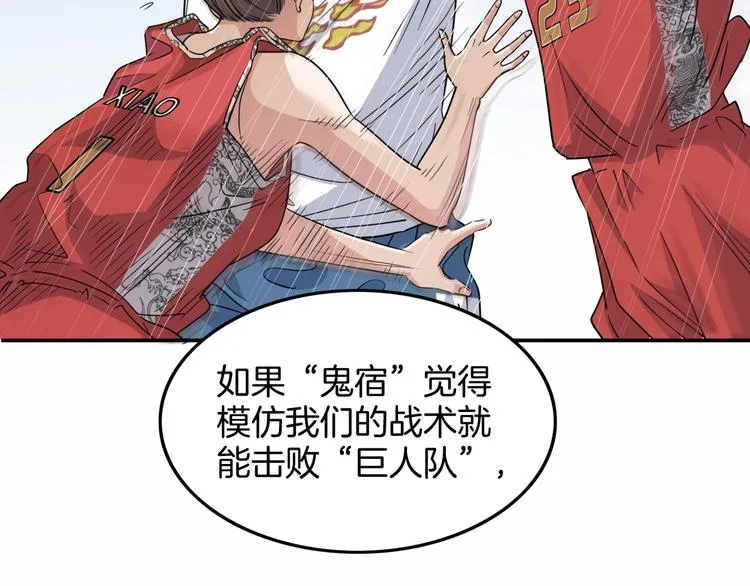 第81话 林宽的战术 第159页