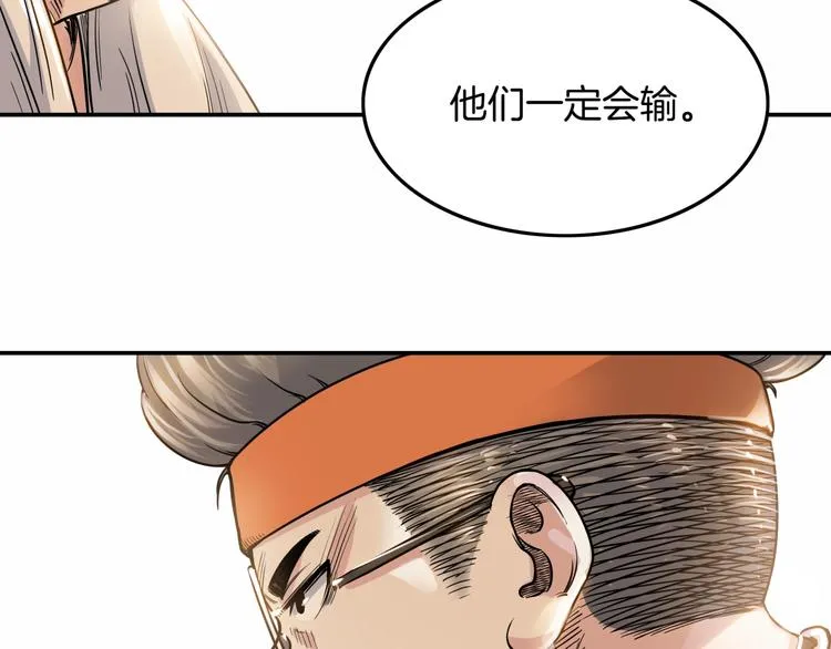 第81话 林宽的战术 第161页