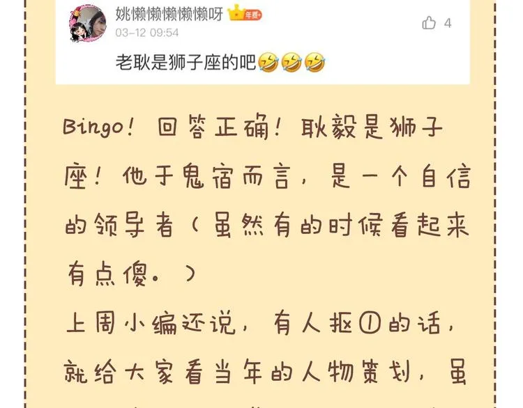 第81话 林宽的战术 第168页