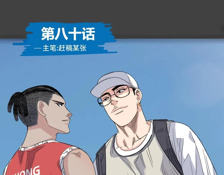 第80话 我们是最强的 8 第1页
