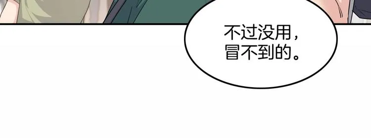 第80话 我们是最强的 8 第12页