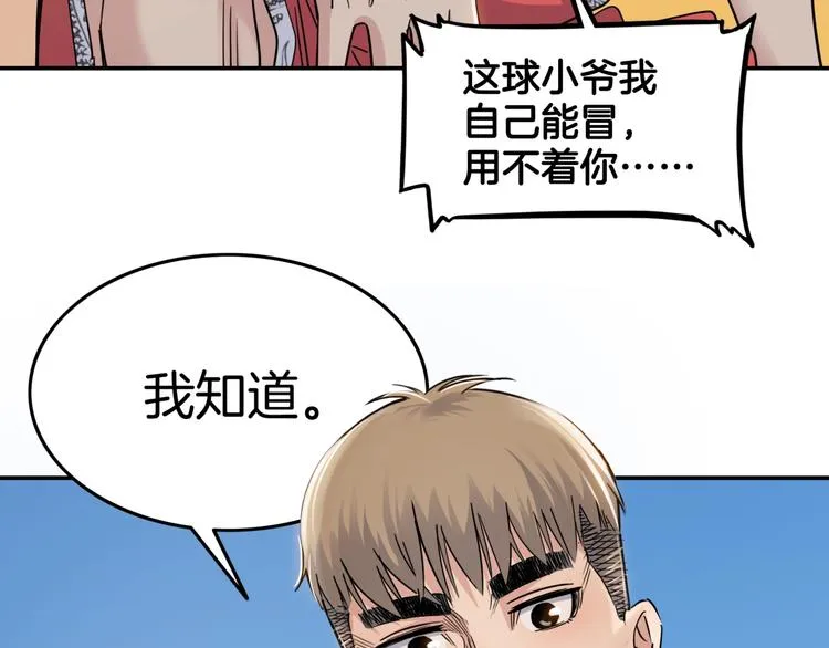 第80话 我们是最强的 8 第59页