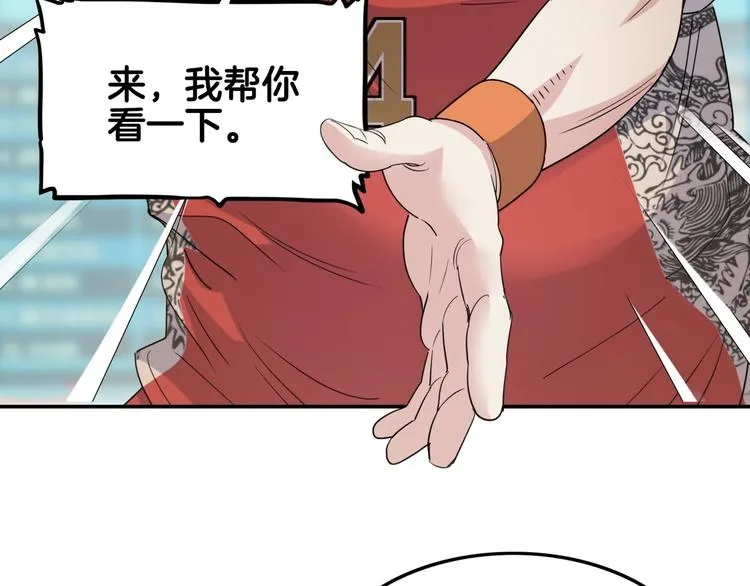 第80话 我们是最强的 8 第68页