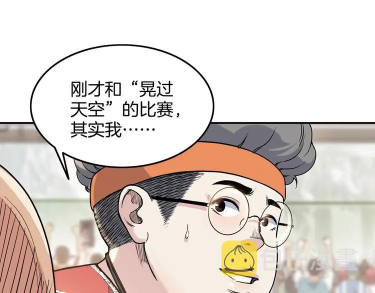 第80话 我们是最强的 8 第80页