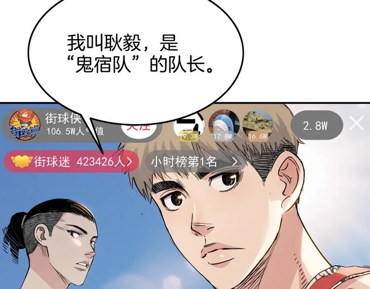 第80话 我们是最强的 8 第87页