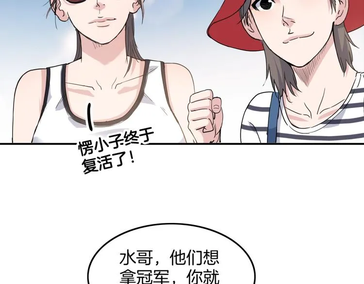 第80话 我们是最强的 8 第92页