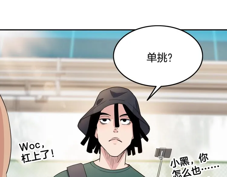 第80话 我们是最强的 8 第98页