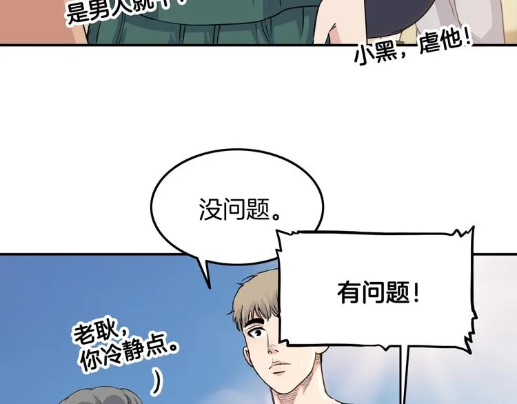 第80话 我们是最强的 8 第100页