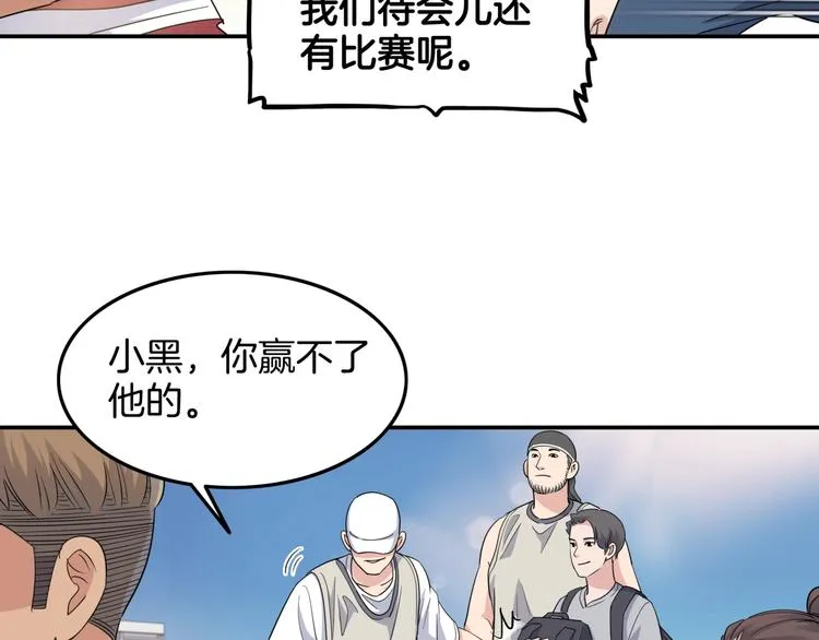 第80话 我们是最强的 8 第102页