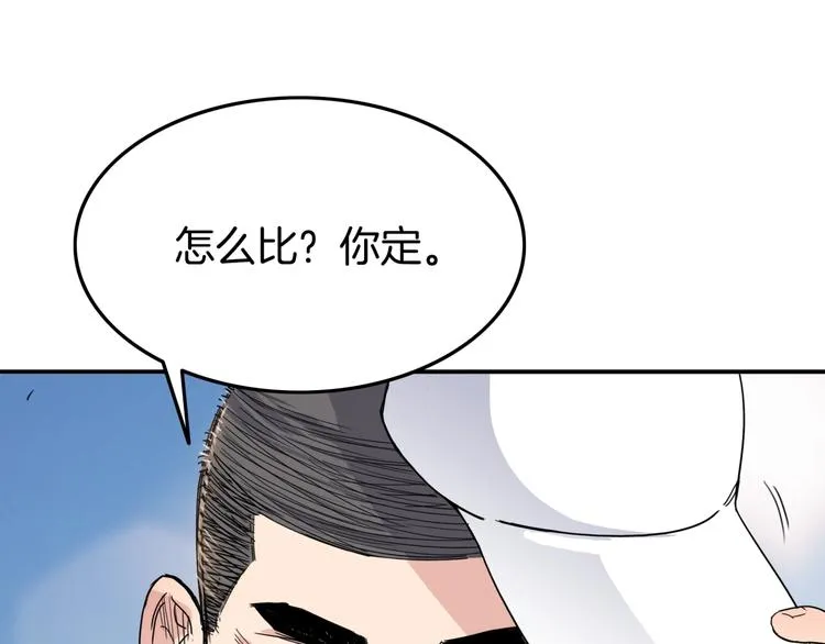 第80话 我们是最强的 8 第106页
