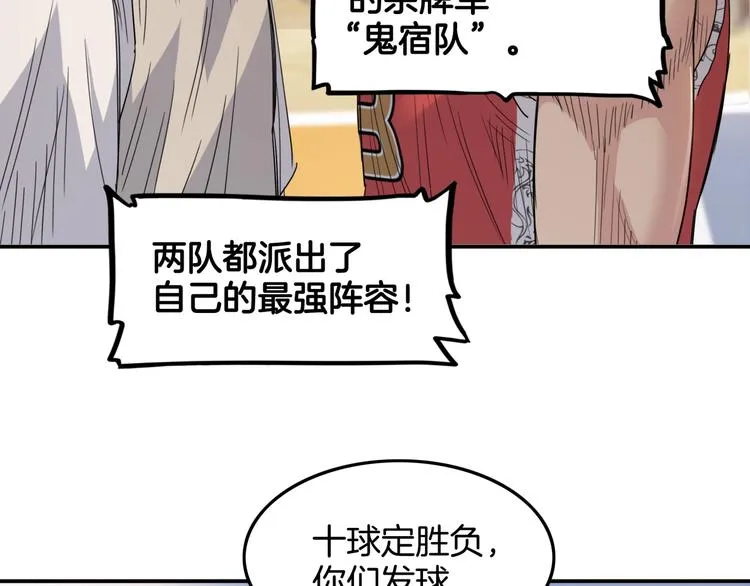 第80话 我们是最强的 8 第118页