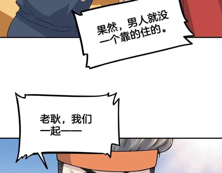 第80话 我们是最强的 8 第127页