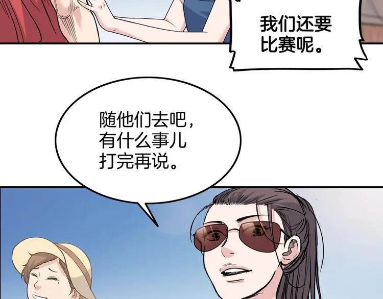 第80话 我们是最强的 8 第133页