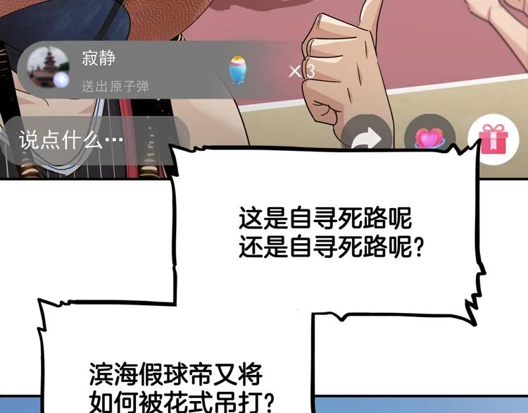 第80话 我们是最强的 8 第136页