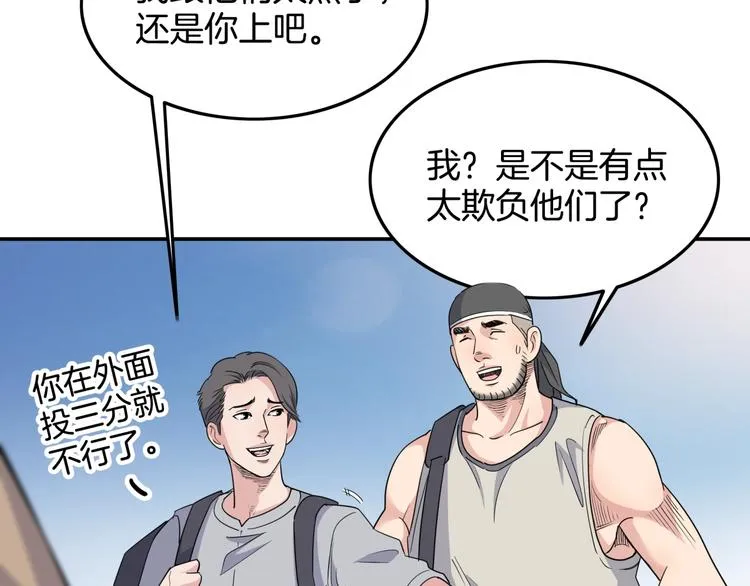 第80话 我们是最强的 8 第144页