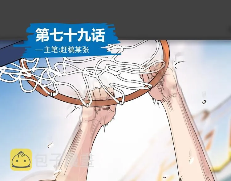 第79话 我们是最强的 7 第1页